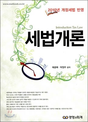 2010 세법개론