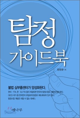 탐정 가이드북