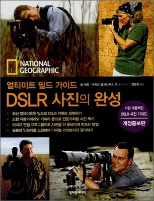 DSLR 사진의 완성