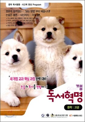 박학천 GGam 깸 독서혁명 중학 고급