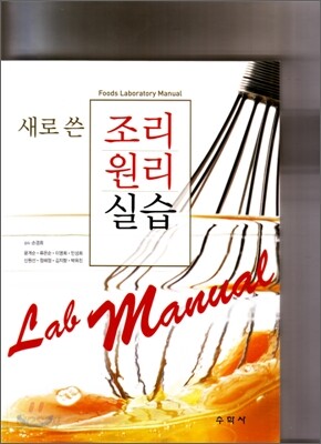 새로 쓴 조리원리실습