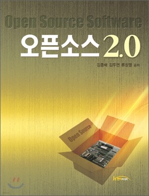 오픈 소스 2.0