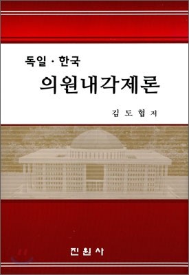 의원내각제론