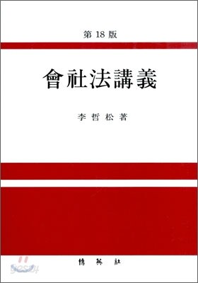 회사법 강의