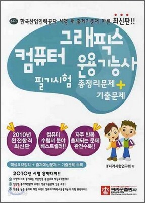 컴퓨터그래픽스 운용기능사 필기시험 총정리문제 기출문제
