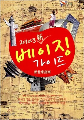 베이징 가이드