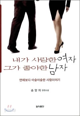 내가 사랑한 여자 그가 좋아한 남자