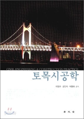 토목시공학