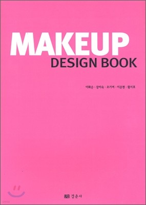 MAKEUP DESIGN BOOK 메이크업 디자인북