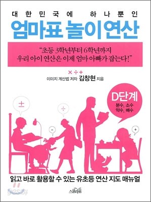 엄마표 놀이연산 D단계