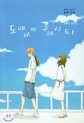 도레미파솔라시도 1