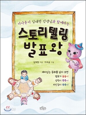 스토리텔링 발표왕