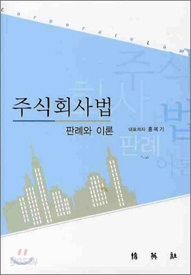 주식회사법
