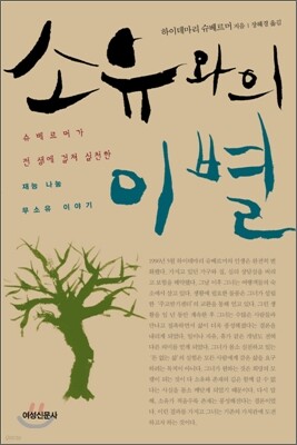 소유와의 이별