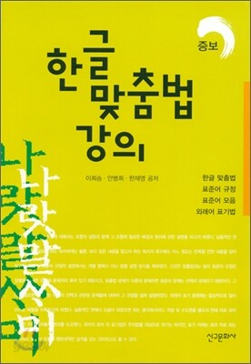 한글 맞춤법 강의