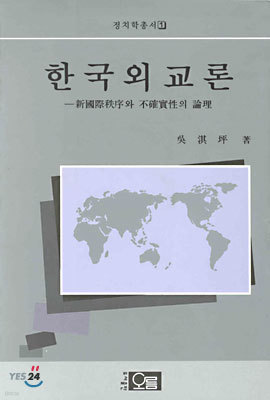 한국외교론