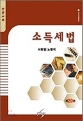 소득세법
