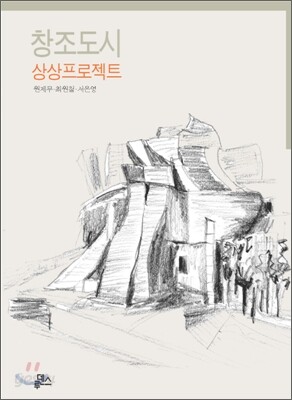 창조도시 상상프로젝트
