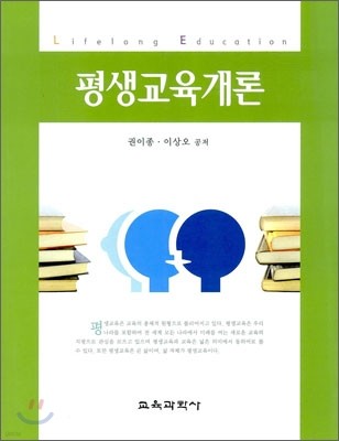 평생교육개론