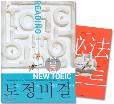 TOEIC 토정비결