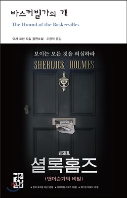 바스커빌가의 개