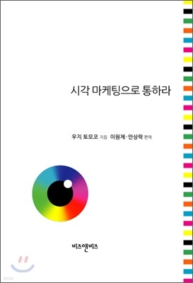 시각 마케팅으로 통하라