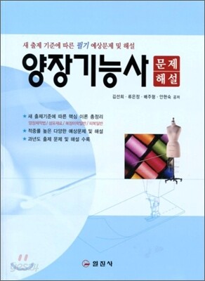 양장 기능사 필기 문제 해설