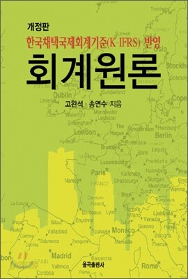 회계원론