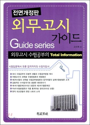 외무고시가이드