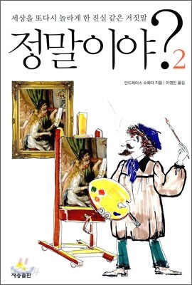 정말이야? 2