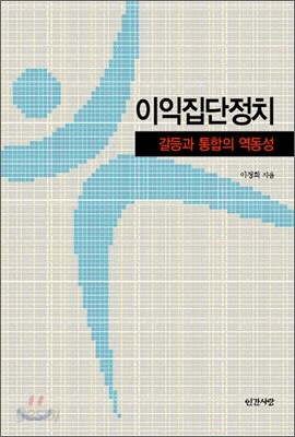 이익집단정치