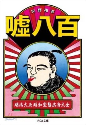 噓八百
