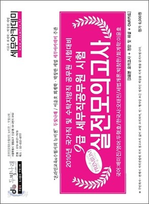 2010 세무직 프리미엄 실전모의고사