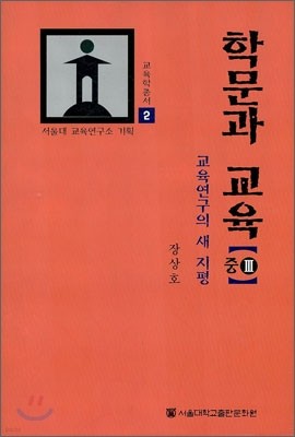 학문과 교육 (중3)