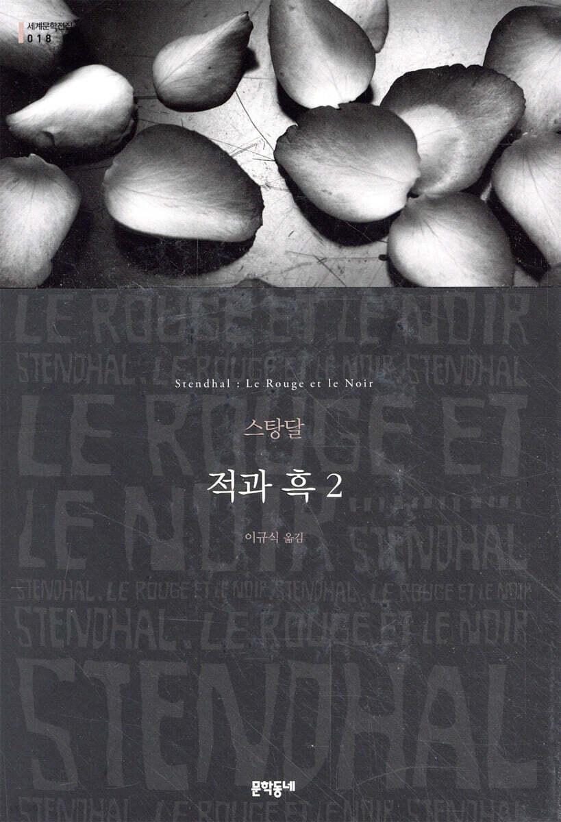 적과 흑 2