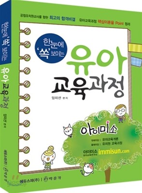 한눈에 쏙 보이는 유아교육과정
