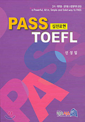 PASS TOEFL ǥ