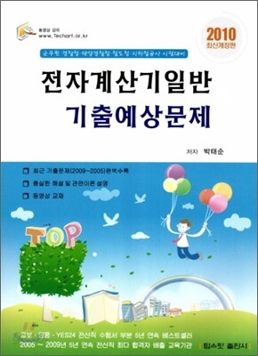 전자계산기일반 기출예상문제