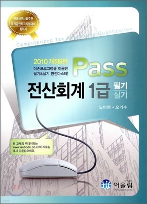 2010 Pass ȸ 1 ʱ Ǳ