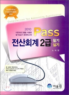 2010 Pass ȸ 2 ʱ Ǳ