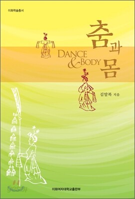 춤과 몸