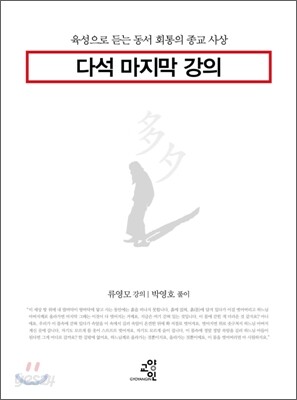 다석 마지막 강의
