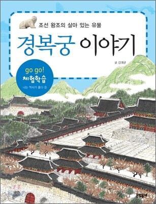 나는 역사가 좋다 3