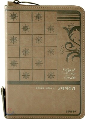 개역개정 새찬송가 굿데이 성경(소,합본,색인,가죽,지퍼)(12.4*18.0)(펄실버핑크)