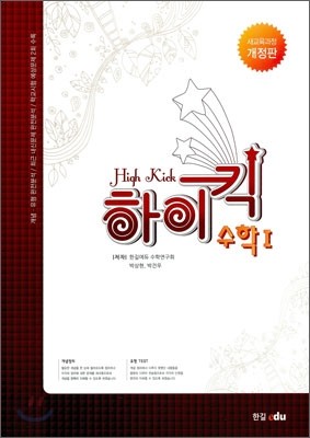 하이킥 수학 1 (2010년)