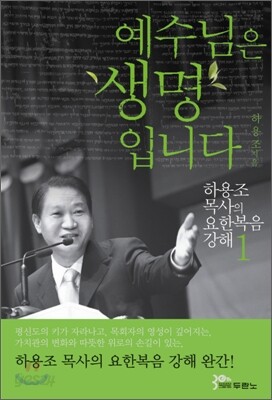 예수님은 생명입니다