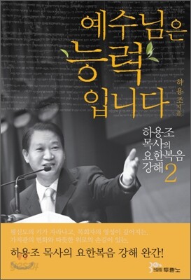 예수님은 능력입니다