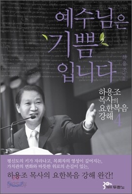 예수님은 기쁨입니다