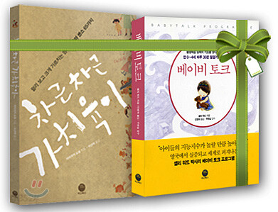 차근차근 가치육아 + 베이비 토크 세트