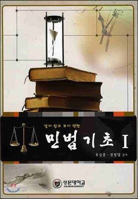 민법 기초 1